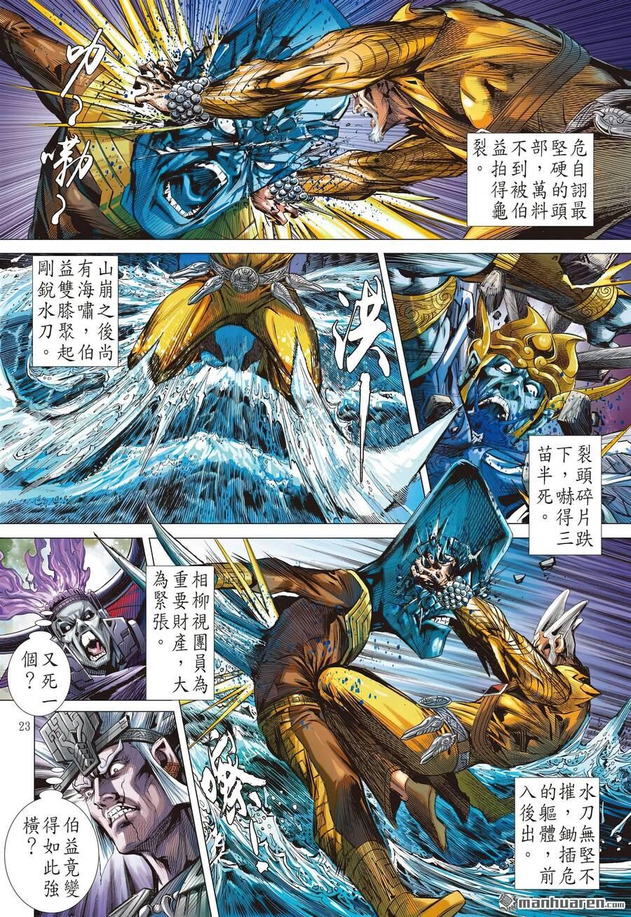 sơn hải kinh truyện chapter 310 21