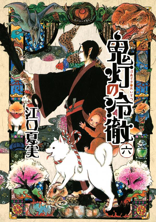 Hozuki No Reitetsu 6 - Hozuki's Coolheadedness 6 (Japanese Edition)