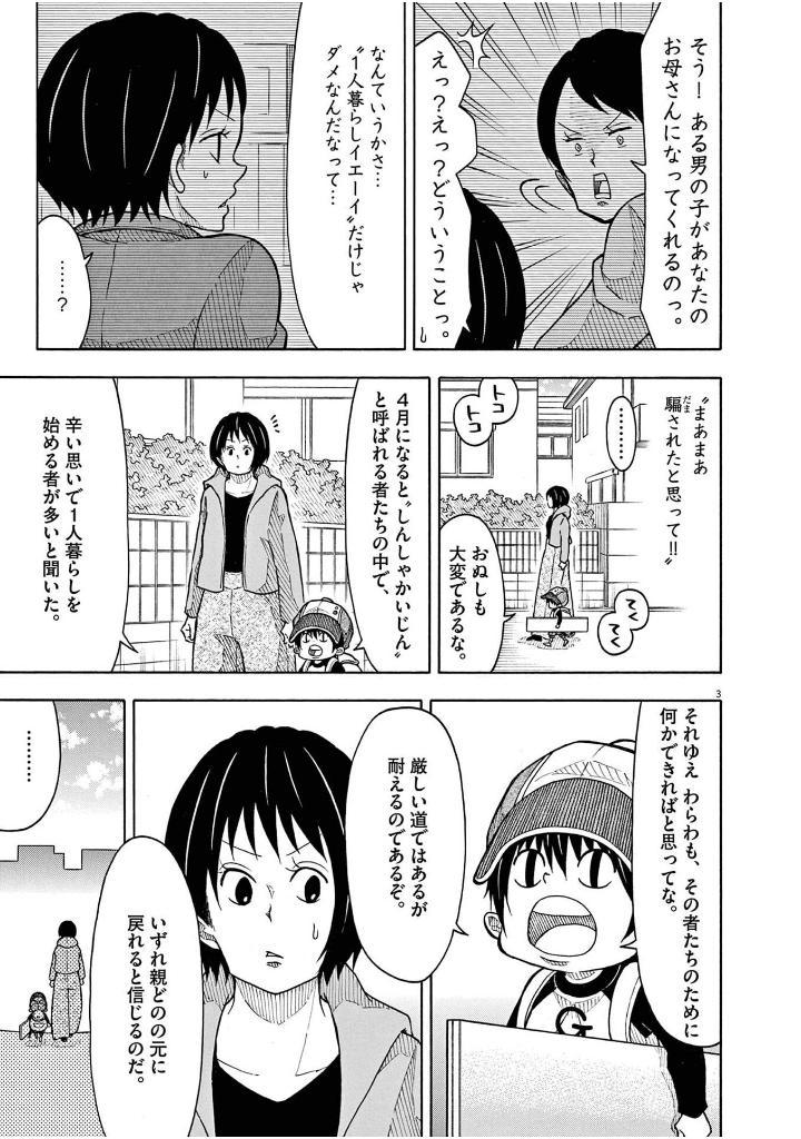 Kotaro Wa Hitori Gurashi - Kotaro Lives Alone 10 (Japanese Edition)