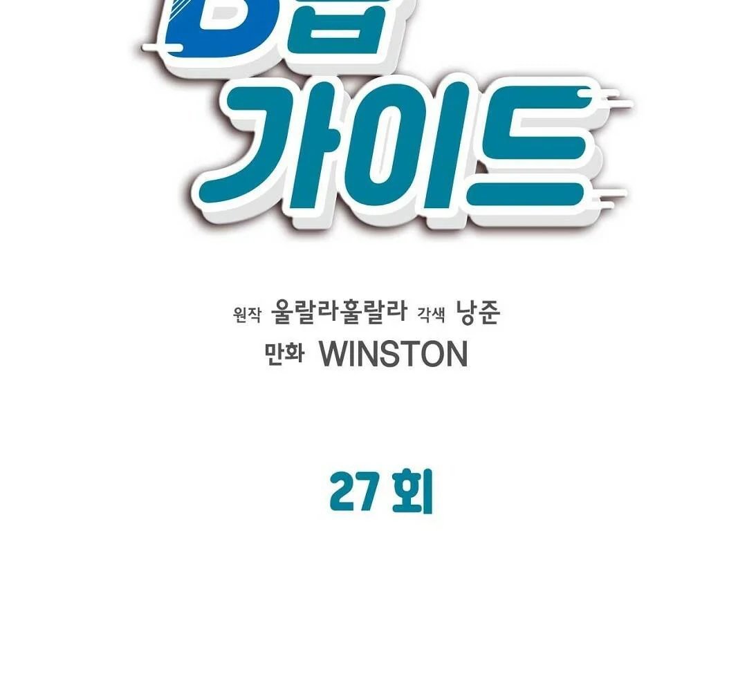 guide cấp b chapter 27 70