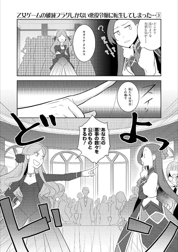 My Next Life As A Villainess: All Routes Lead To Doom! 3