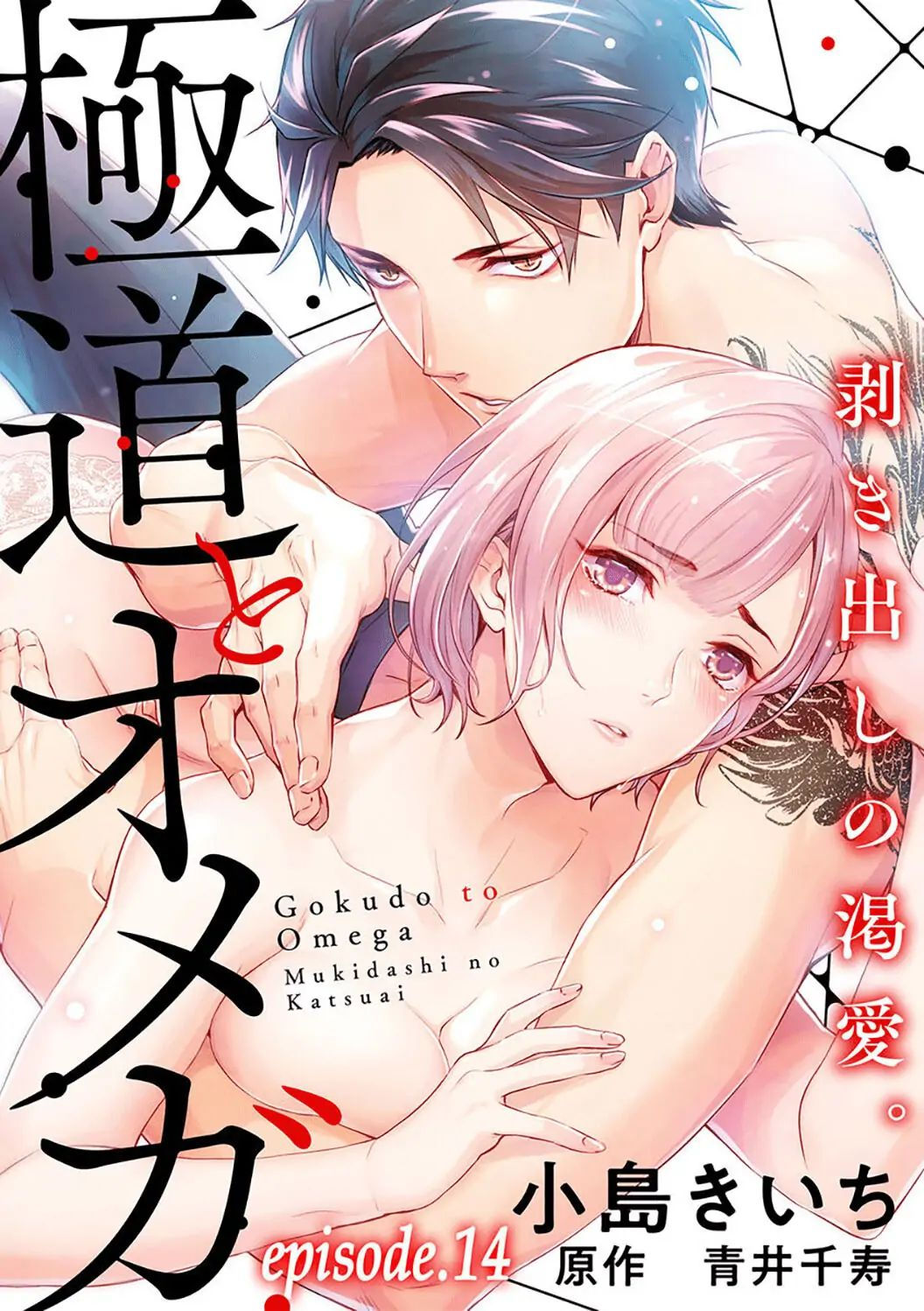 Mafia Và Omega ~ Khao Khát Cháy Bỏng chapter 13.1 - Trang 4