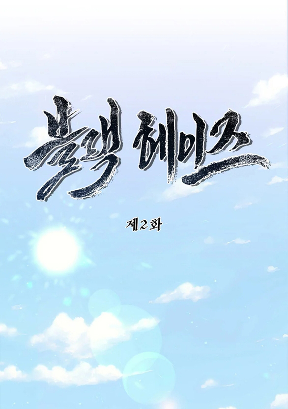 black haze - bản remake 2025 chapter 2 1