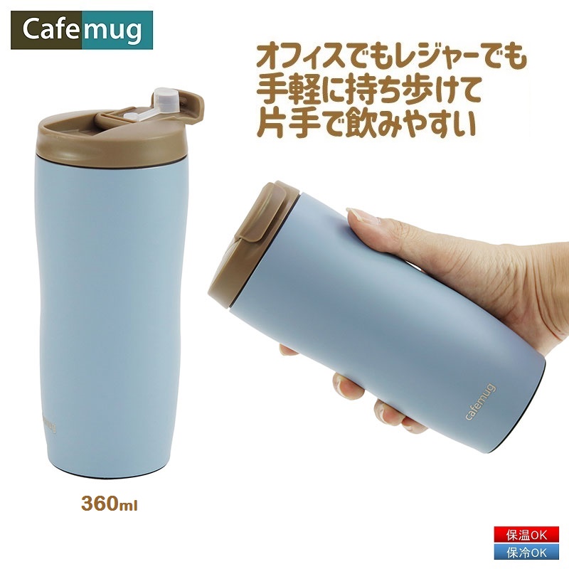 Bình giữ nhiệt nóng & lạnh Classic Cafe Mug Tumbler 360ml - Hàng nội địa Nhật Bản |nhập khẩu trực tiếp từ Nhật Bản|