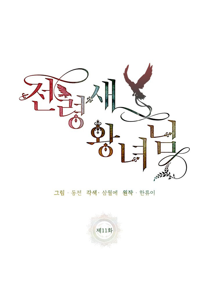 công chúa của loài chim chapter 11 25