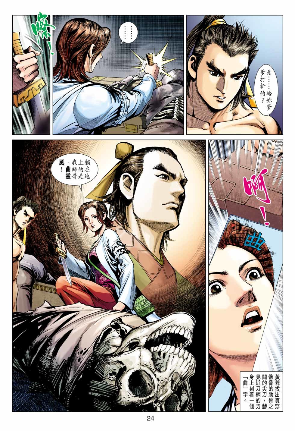 anh hùng xạ điêu chapter 0 24