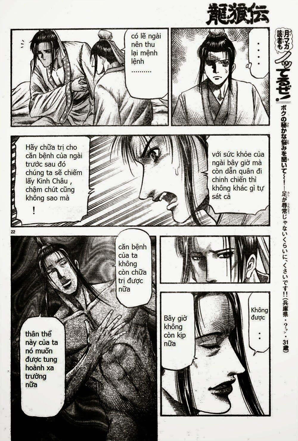 chú bé rồng - ryuuroden chapter 164 22