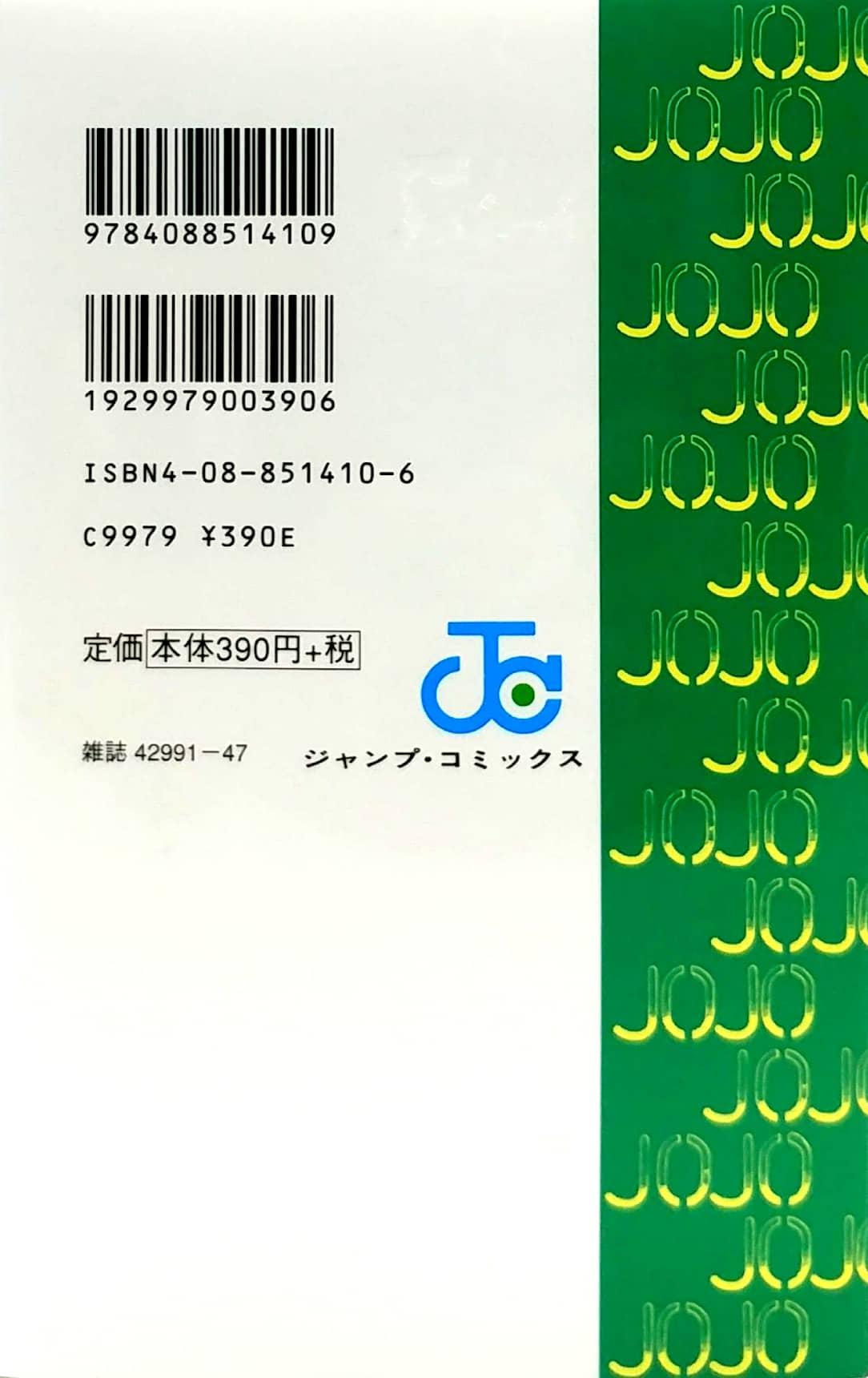 Jojo's Bizarre Adventure 49 - Jojo No Kimyouna Bouken 49 (Japanese Edition)