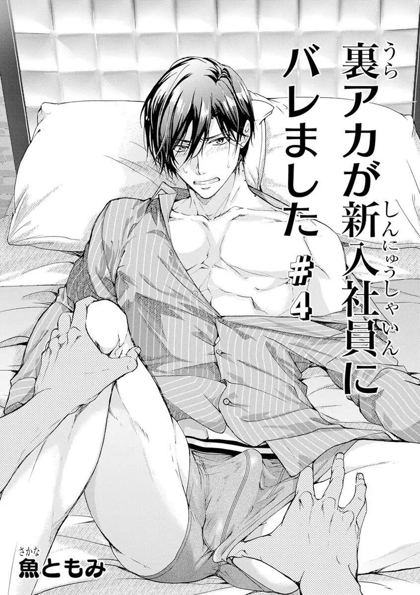 Ura Aka ga Shinnyuu Shain ni Baremashita chapter 4