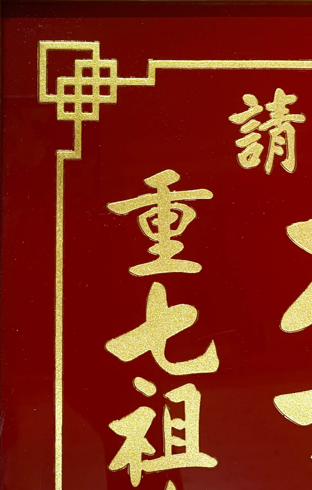 Cửu Huyền Thất Tổ chữ Hán/Hoa - khắc Nhũ Kim Sa - tranh kiếng khung gỗ (sản phẩm thủ công)
