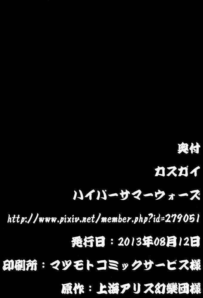 touhou - onegai chapter 0 25