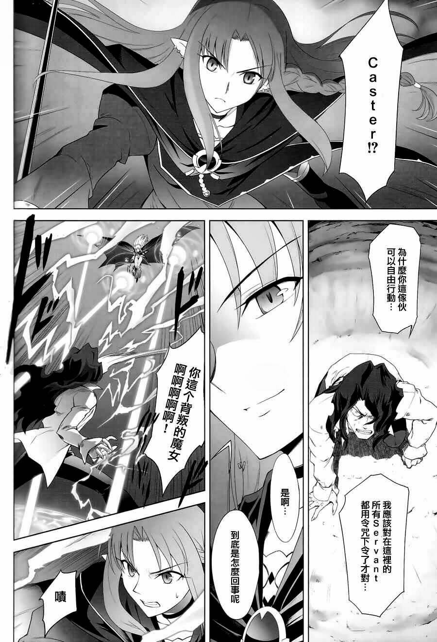 type-moon complex x chapter 8 71