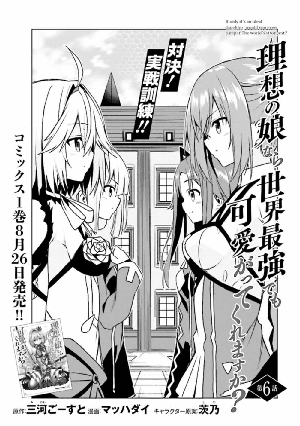 risou no musume nara sekai saikyou demo kawaigatte kuremasuka chapter 6.1 5