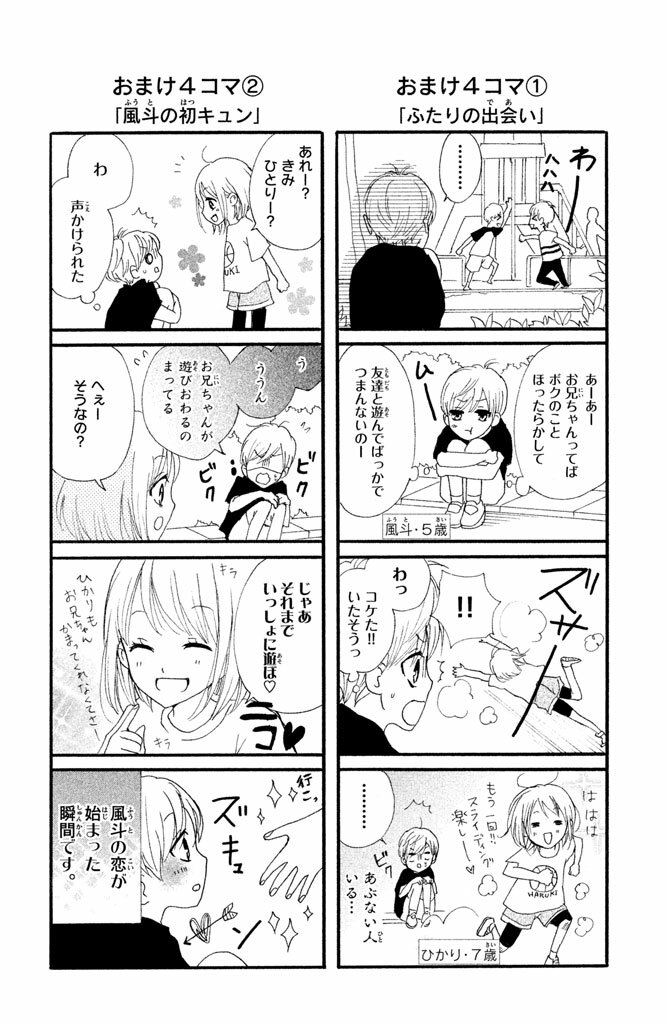 boku ga otona ni shite ageru chapter 4 41