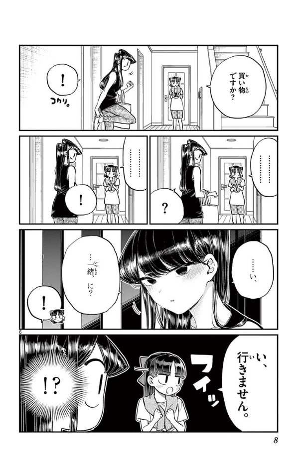 古見さんは、コミュ症です。13 - Komi Can't Communicate 13