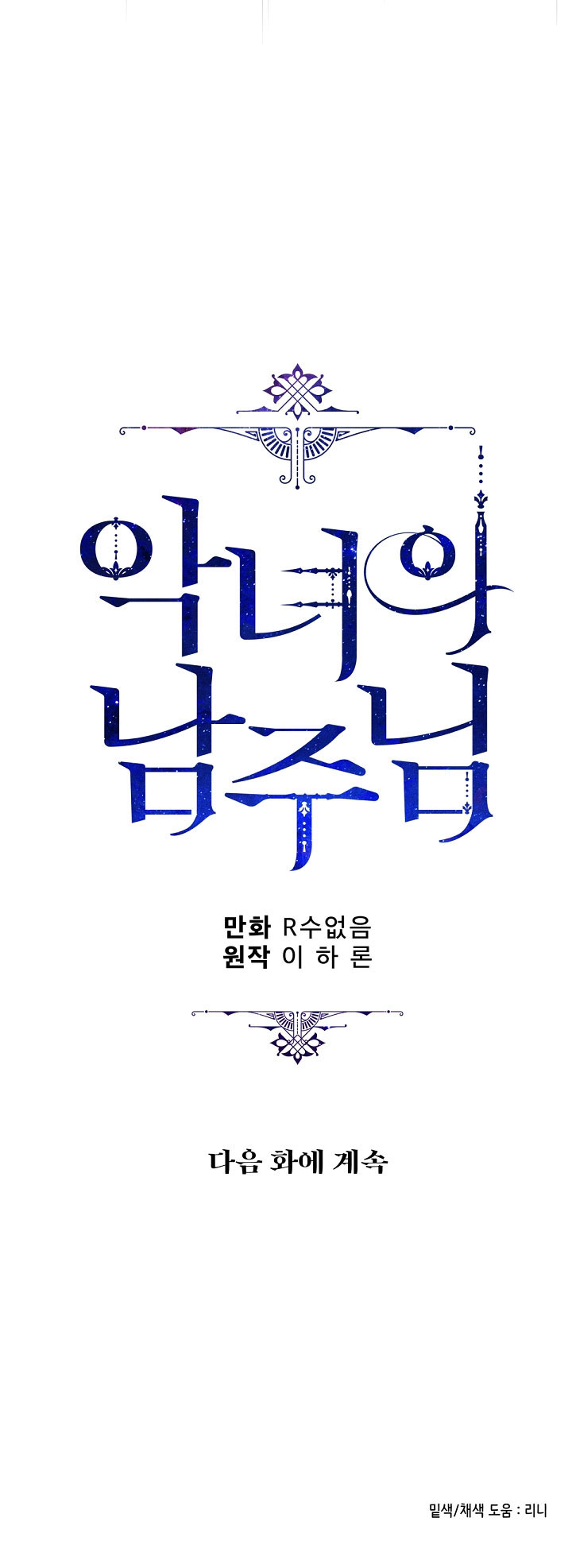 ác nữ tiểu thư chapter 79 73