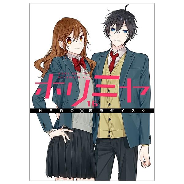 ホリミヤ 16 - Horimiya 16