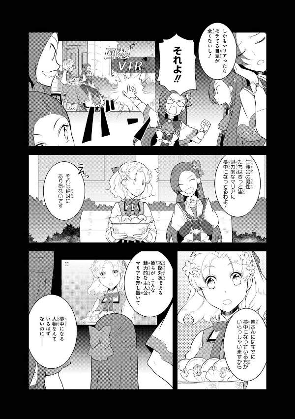 My Next Life As A Villainess: All Routes Lead To Doom! 3 (Japanese Edition)