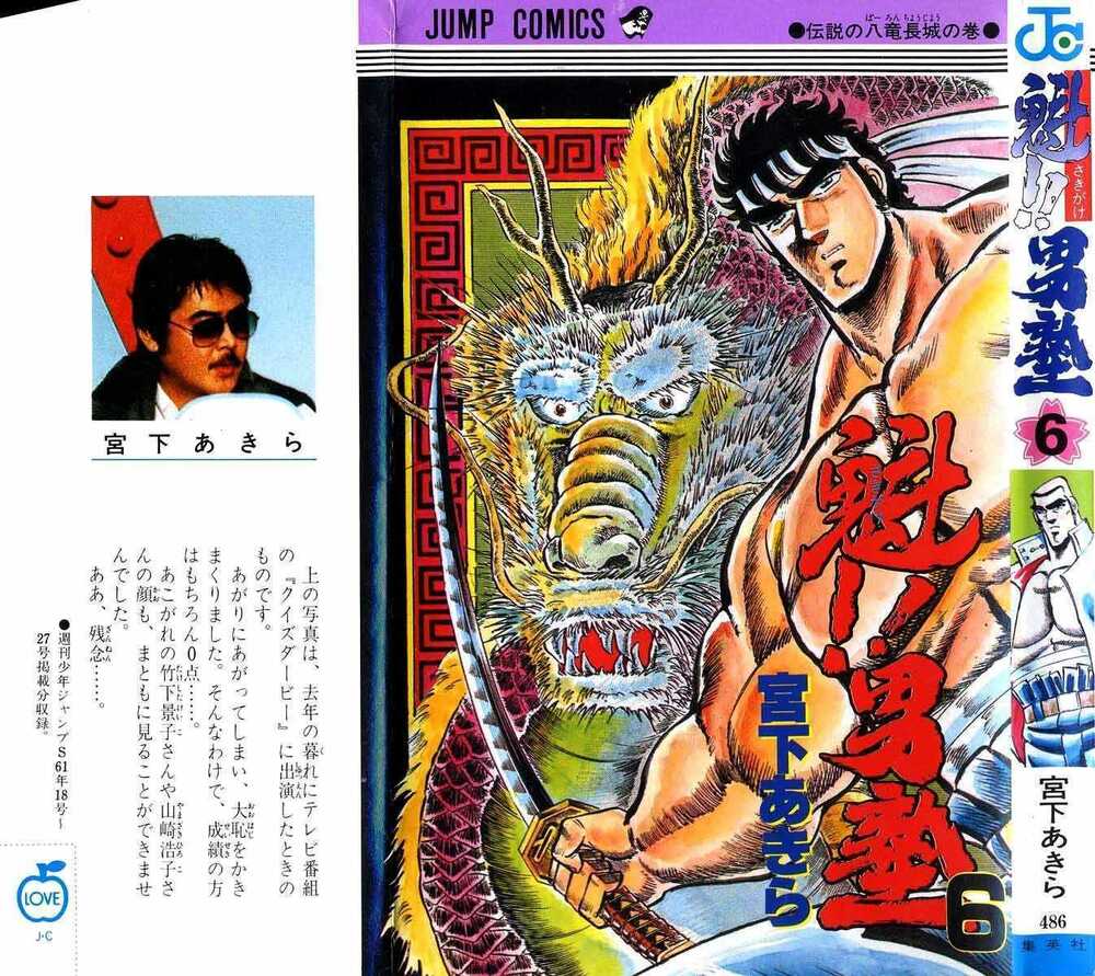 sakigake!! otokojuku chapter 47 1