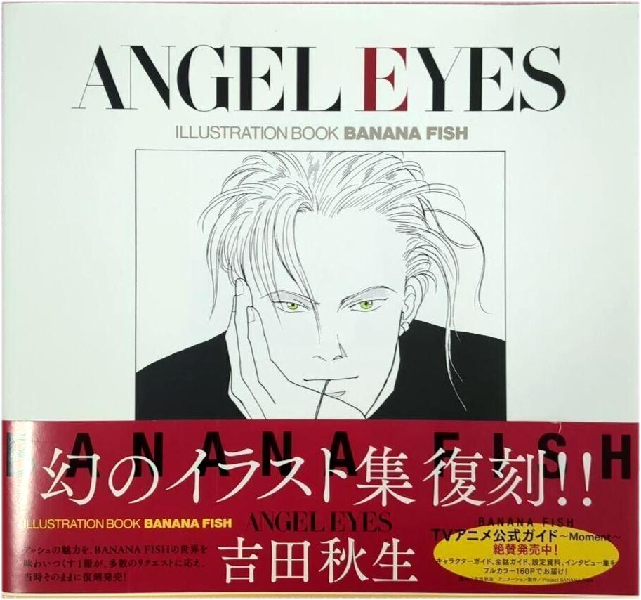 ANGEL EYES 復刻版: イラストブックBANANA FISH/ANGEL EYES