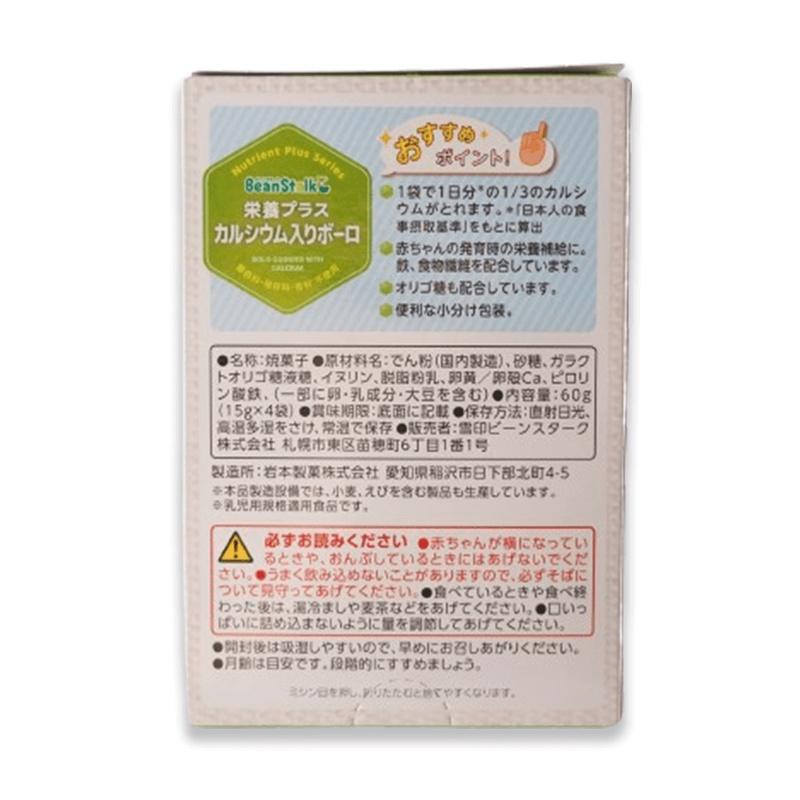 Bánh Trứng Ăn Dặm Bổ Sung Canxi Beanstalk Cho Trẻ Từ 9 Tháng Tuổi (Hộp 3 gói x 5 g)