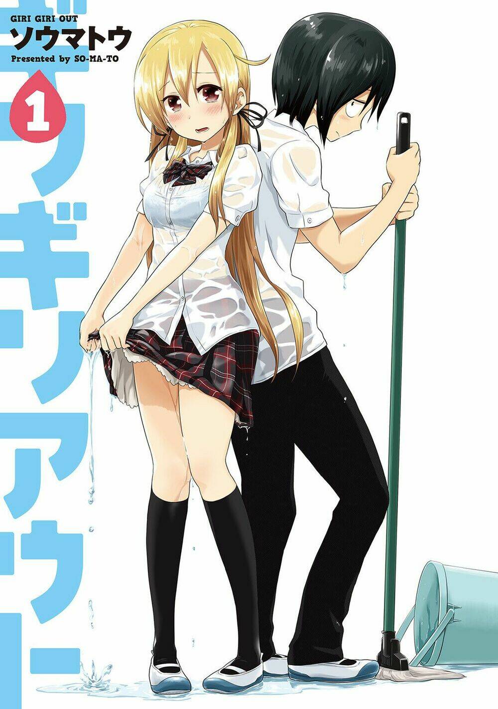 girigiri out chapter 1 4