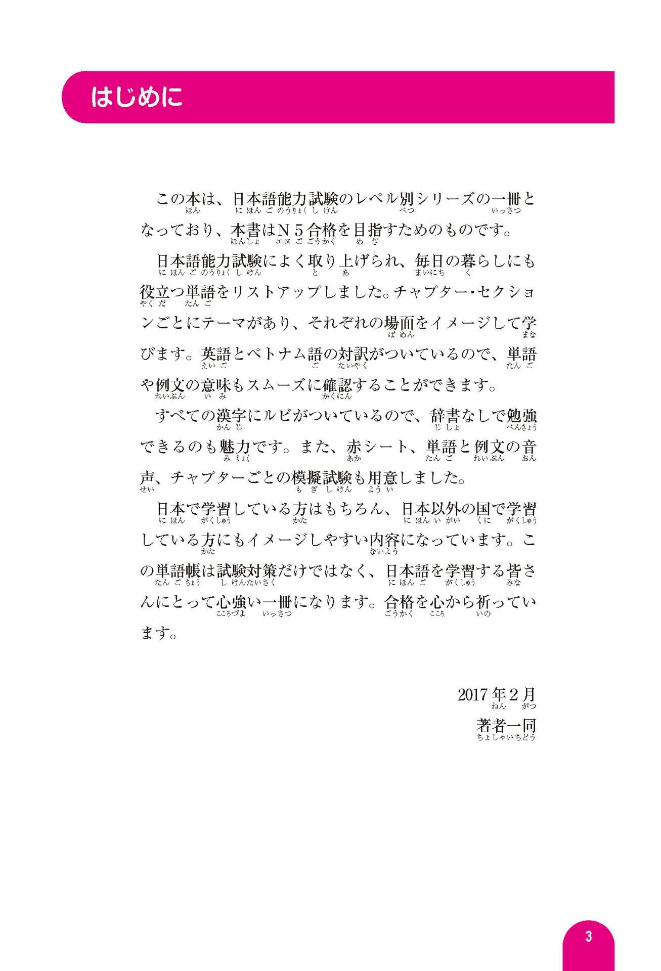 はじめての日本語能力試験 N5単語1000 Hajimete No Nihongo Nouryoku Shiken N5 Tango 1000(English/Vietnamese Edition)
