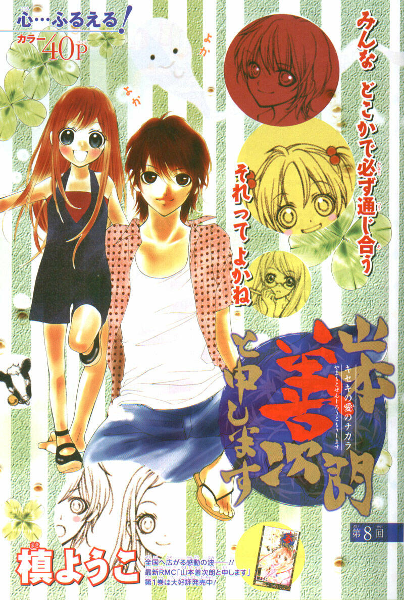 yamamoto zenjirou to moushimasu chapter 8 6