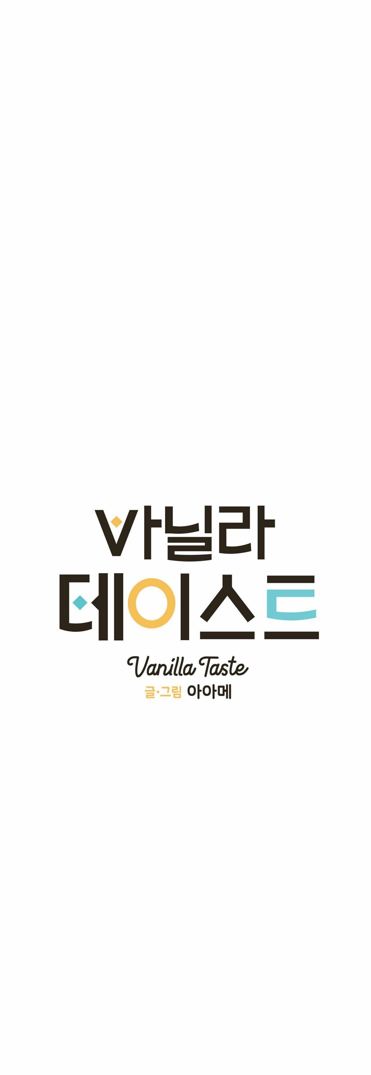vanilla taste chapter 4 17