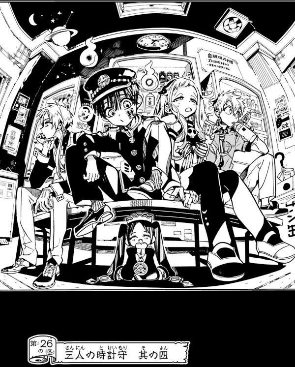 地縛少年 花子くん(6) - CHI BAKU SHOUNEN HANAKO KUN 6