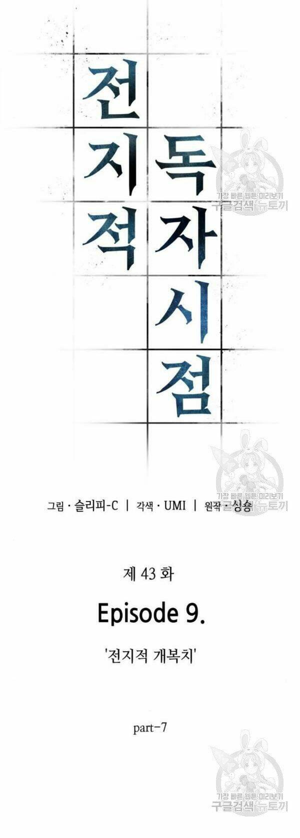 toàn trí độc giả - omniscient reader chapter 43 4