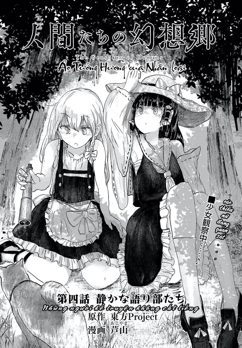 touhou - ningentachi no gensoukyo chapter 4 1