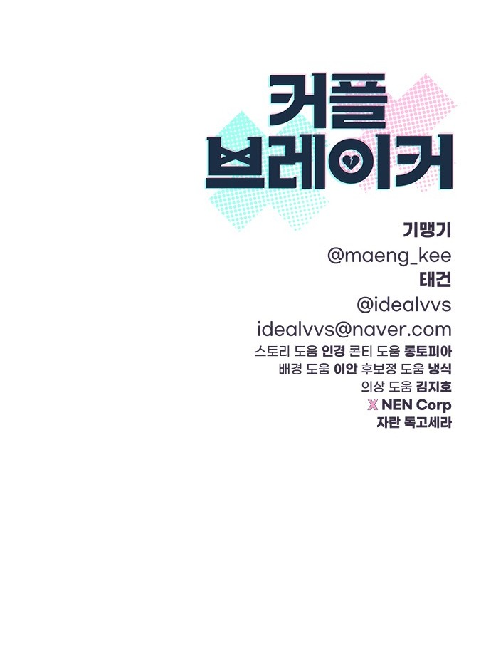 Couple Breaker chapter 46.2 33