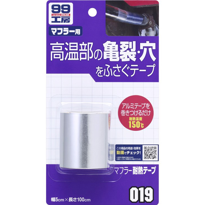 Băng Keo Chịu Nhiệt Lấp Vết Nứt Bộ Giảm Thanh Loại Nhỏ Muffler Tape B-019 Soft99 Japan