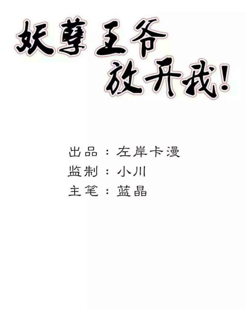 yêu nghiệt vương gia buông ta ra ! chapter 4 2