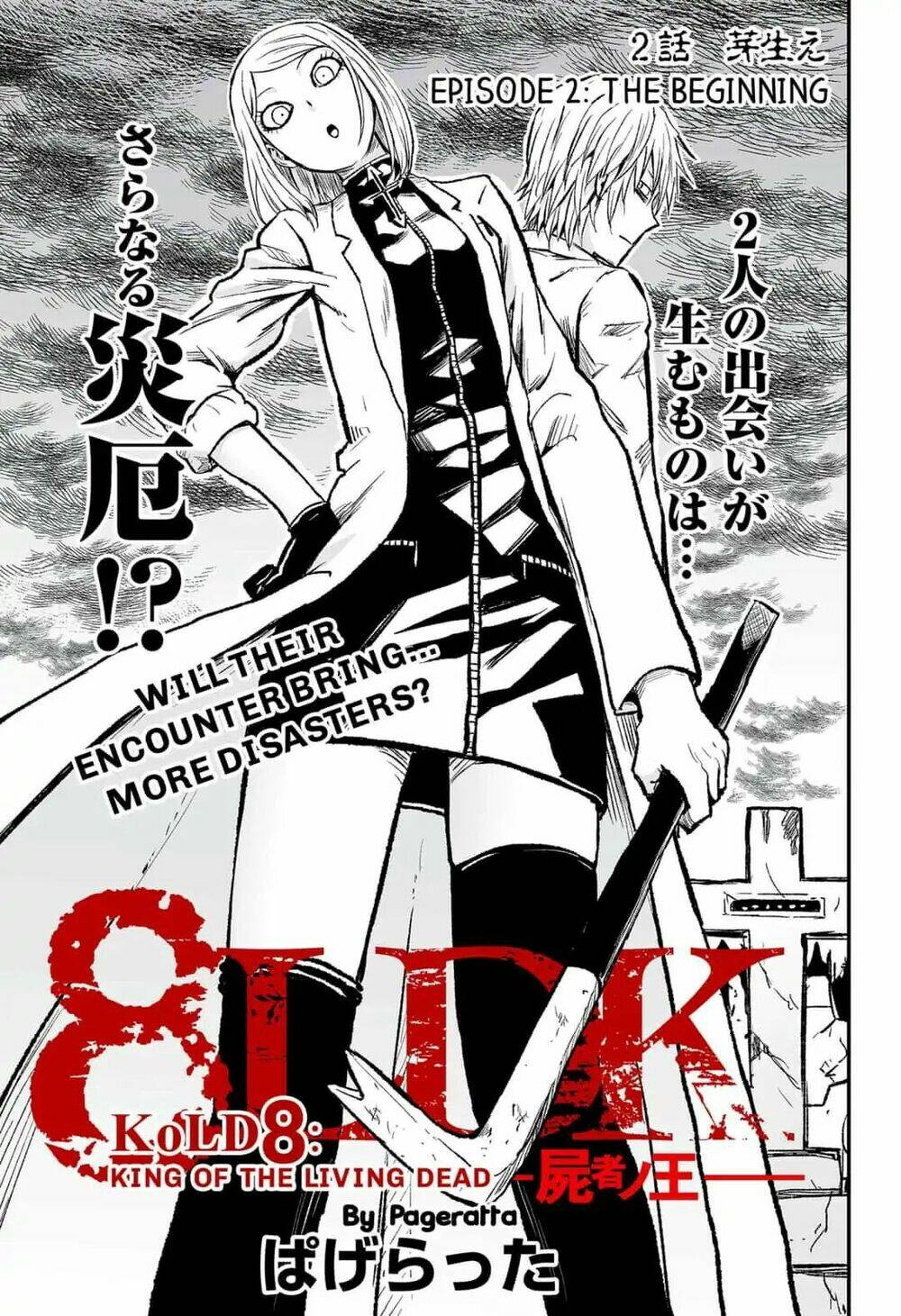 zombie king chapter 2.1 2