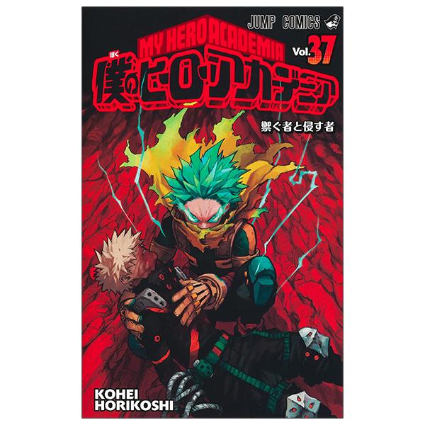 My Hero Academia 37 (Japanese Edition)