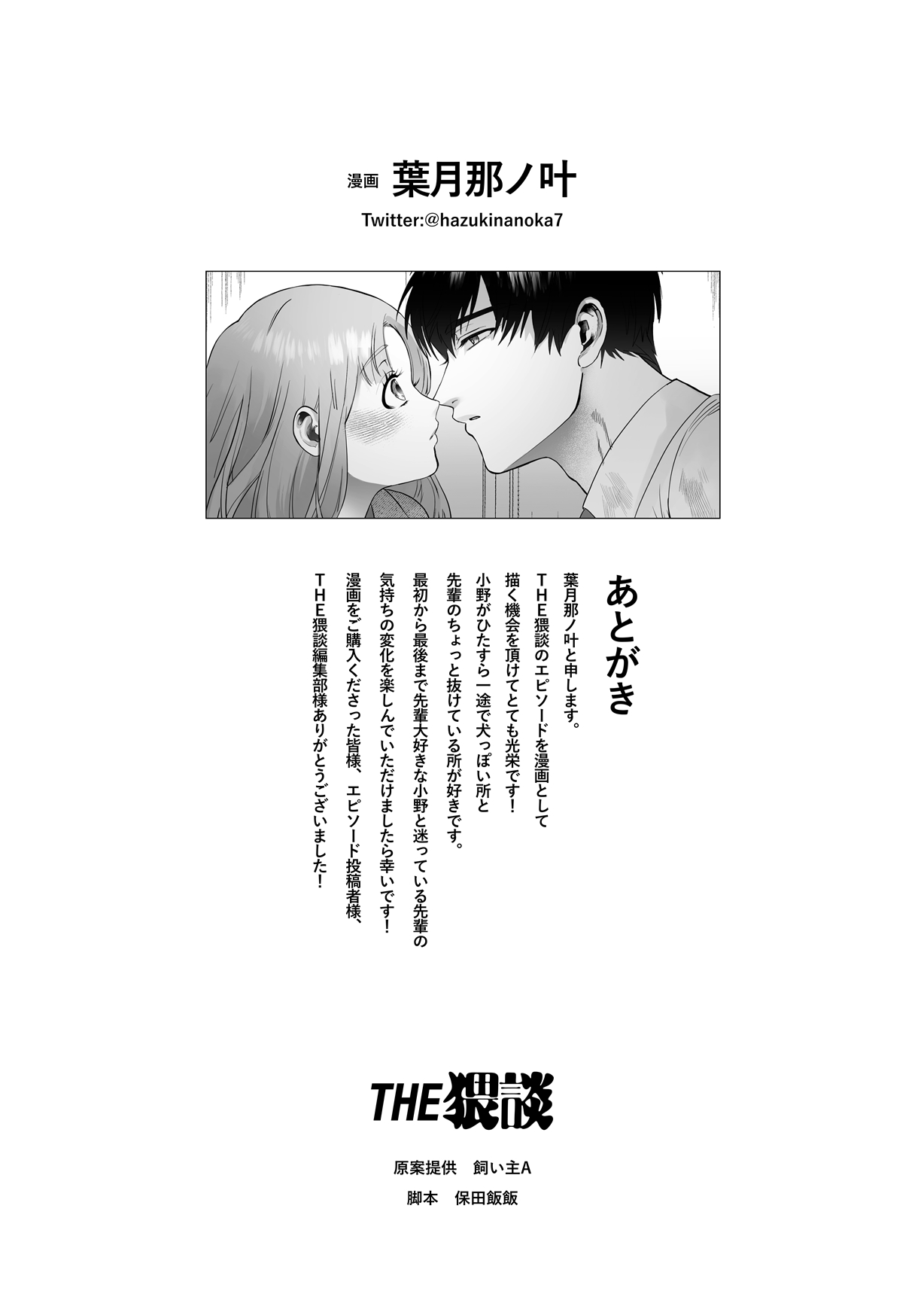 [21+] sự công hiên quá mức của cấp dưới ono keito chapter 3 12