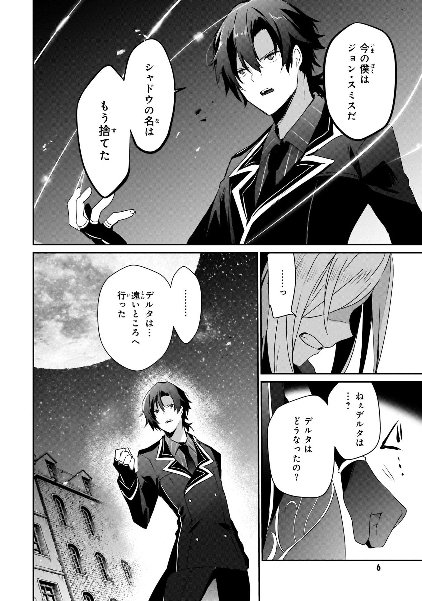 Kage No Jitsuryokusha Ni Naritakute! - The Eminence In Shadow! 10 (Japanese Edition)