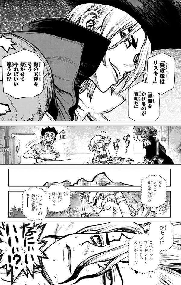 Dr.STONE 19 (ジャンプコミックス)