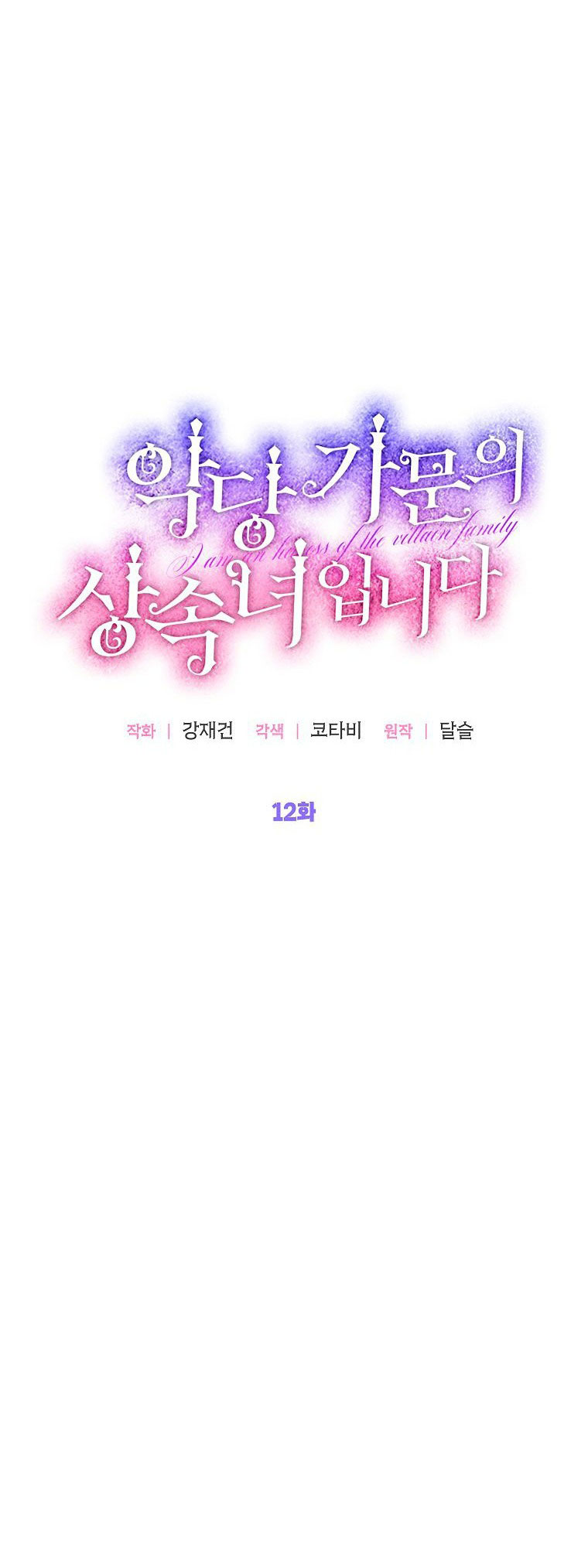 tôi là nữ thừa kế của gia tộc phản diện chapter 12.1 23