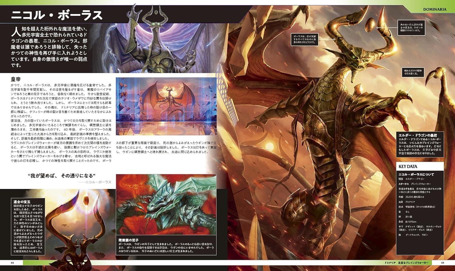 Sách ngoại văn: マジック:ザ・ギャザリング ビジュアルガイドブック - Magic: The Gathering Visual Guidebook