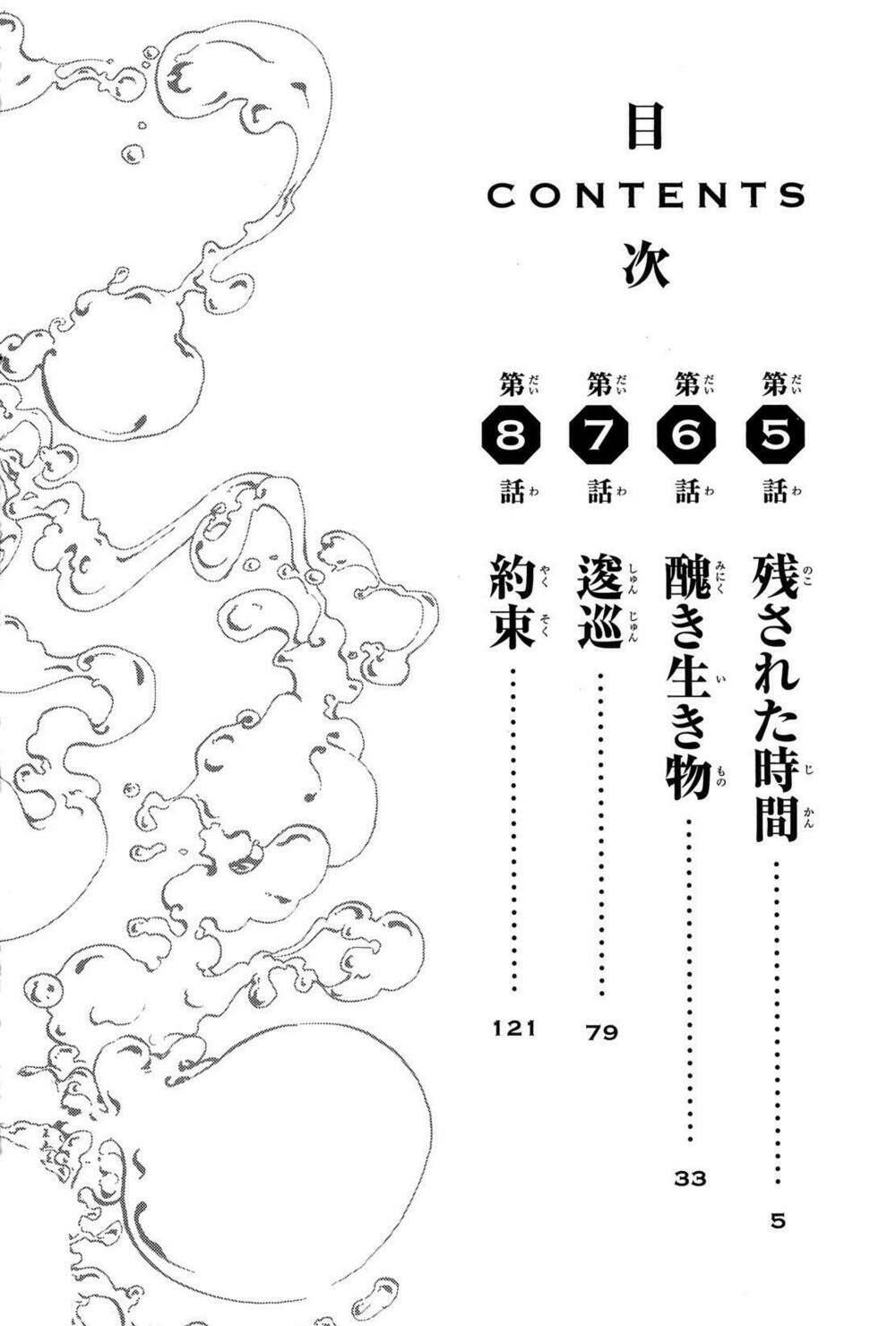shin sekai yori chapter 5 5