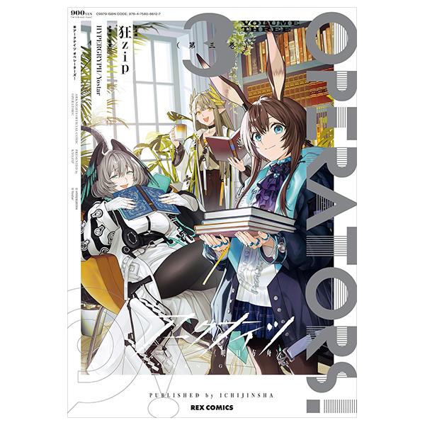 Sách ngoại văn: アークナイツ OPERATORS! 3 - Arknights OPERATORS! 3