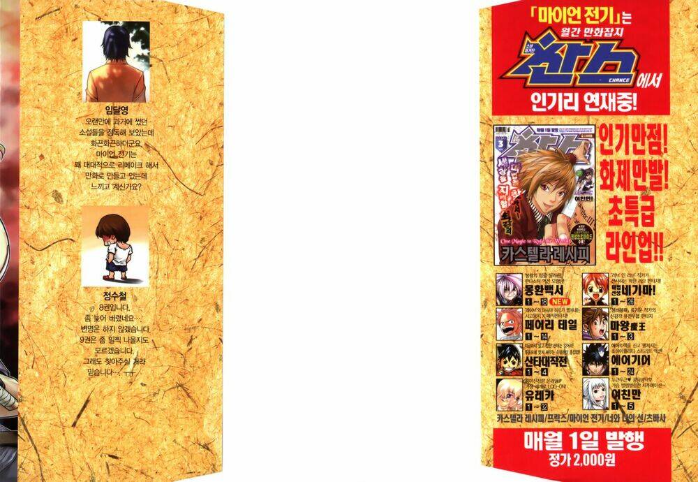 the legend of maian chapter 46 3