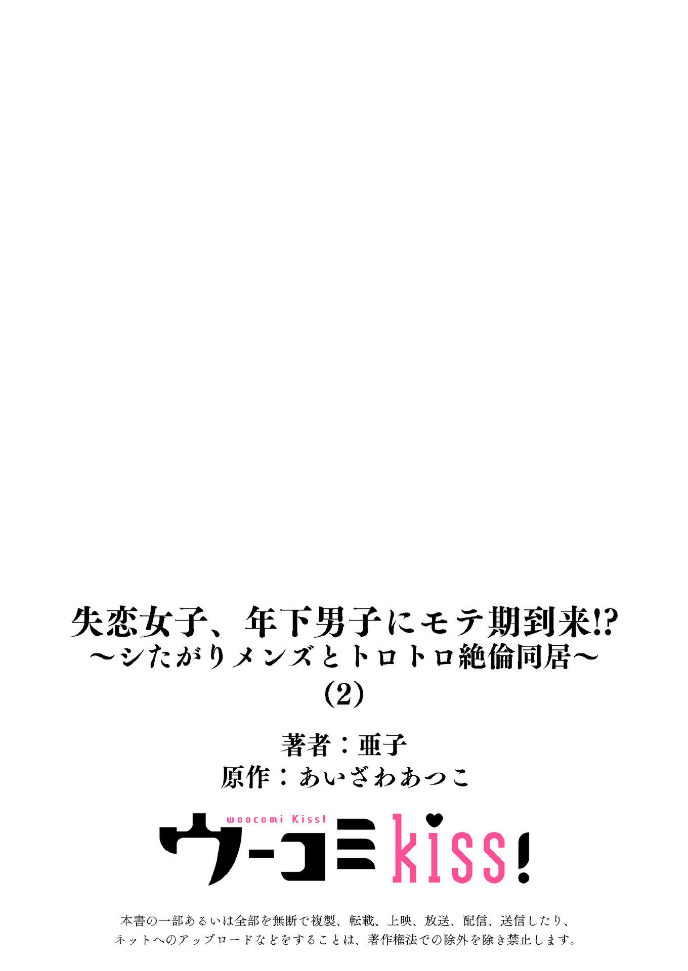 thiếu nữ thất tình, đã đến lúc thích trai trẻ rồi sao chapter 2.2 14