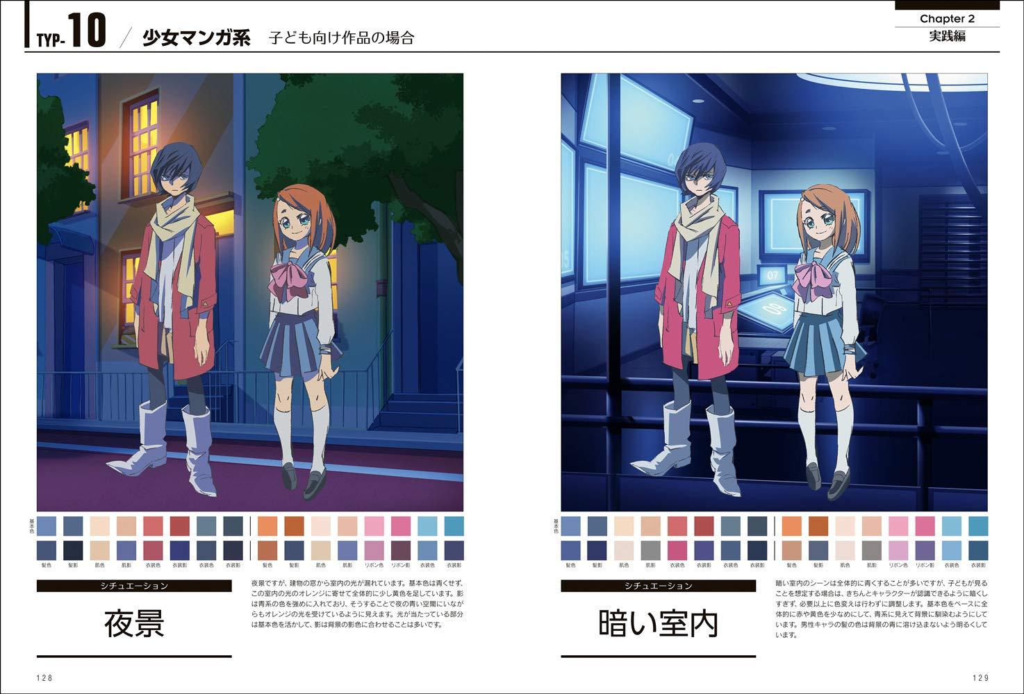 Art Color &amp; Color Scheme Techniques Learn From Animation Color Design (Japanese Edition)