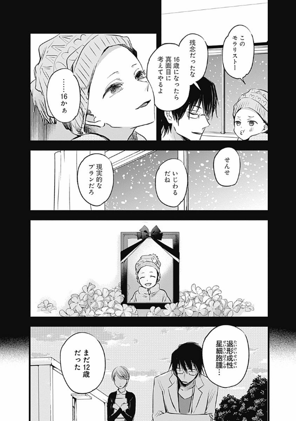 【推しの子】1 - Oshi no Ko Vol.1
