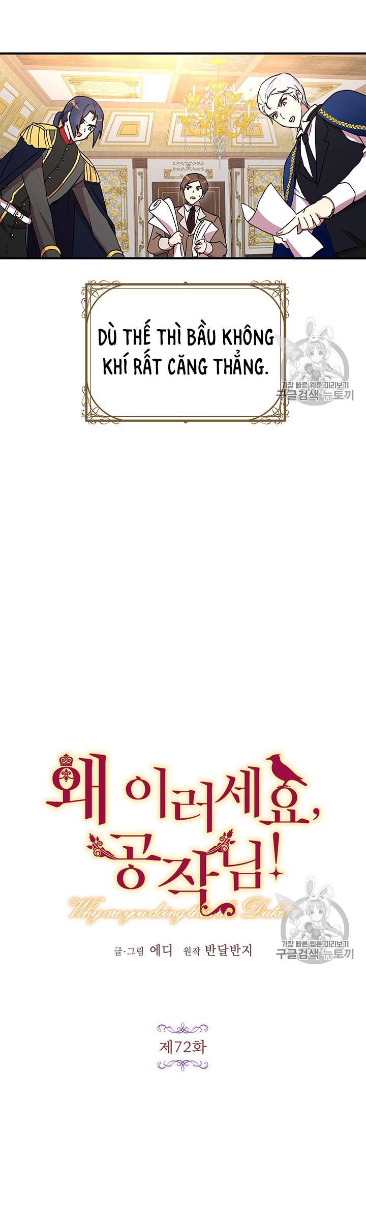 tại sao ngài làm điều này, công tước chapter 72 3