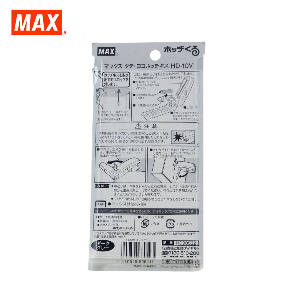 Bấm kim xoay chiều số 10 Max HD-10V